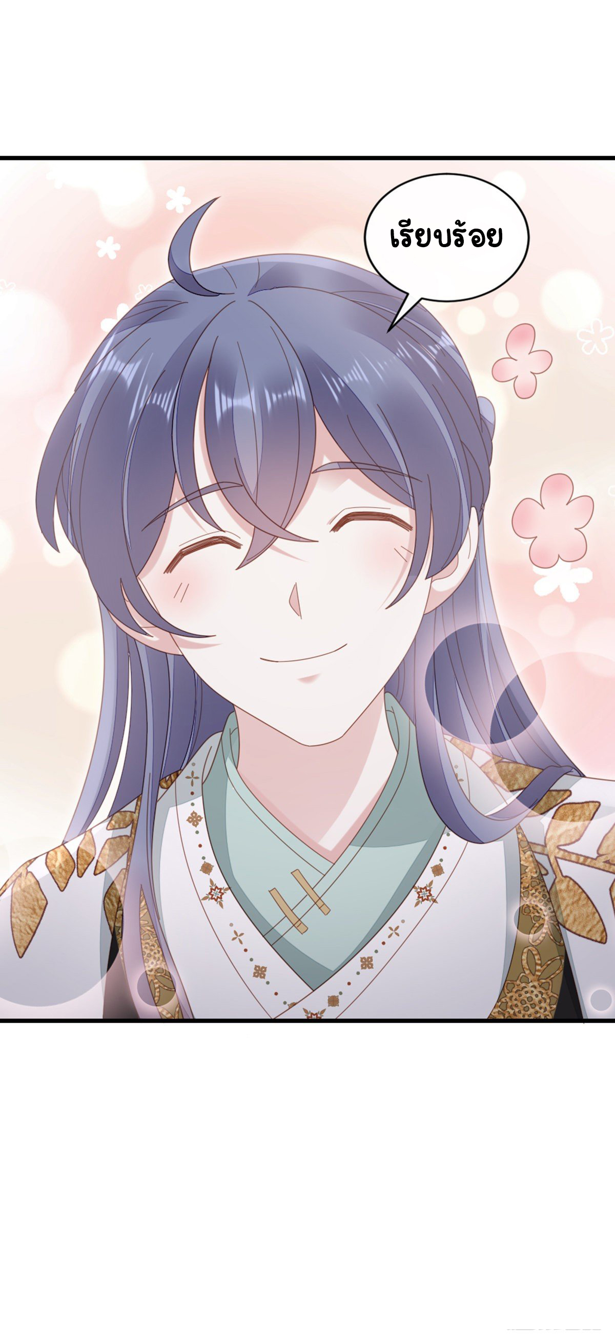 ระบบเปลี่ยนชะตายัยตัวร้าย ตอนที่ 80 หน้า 35