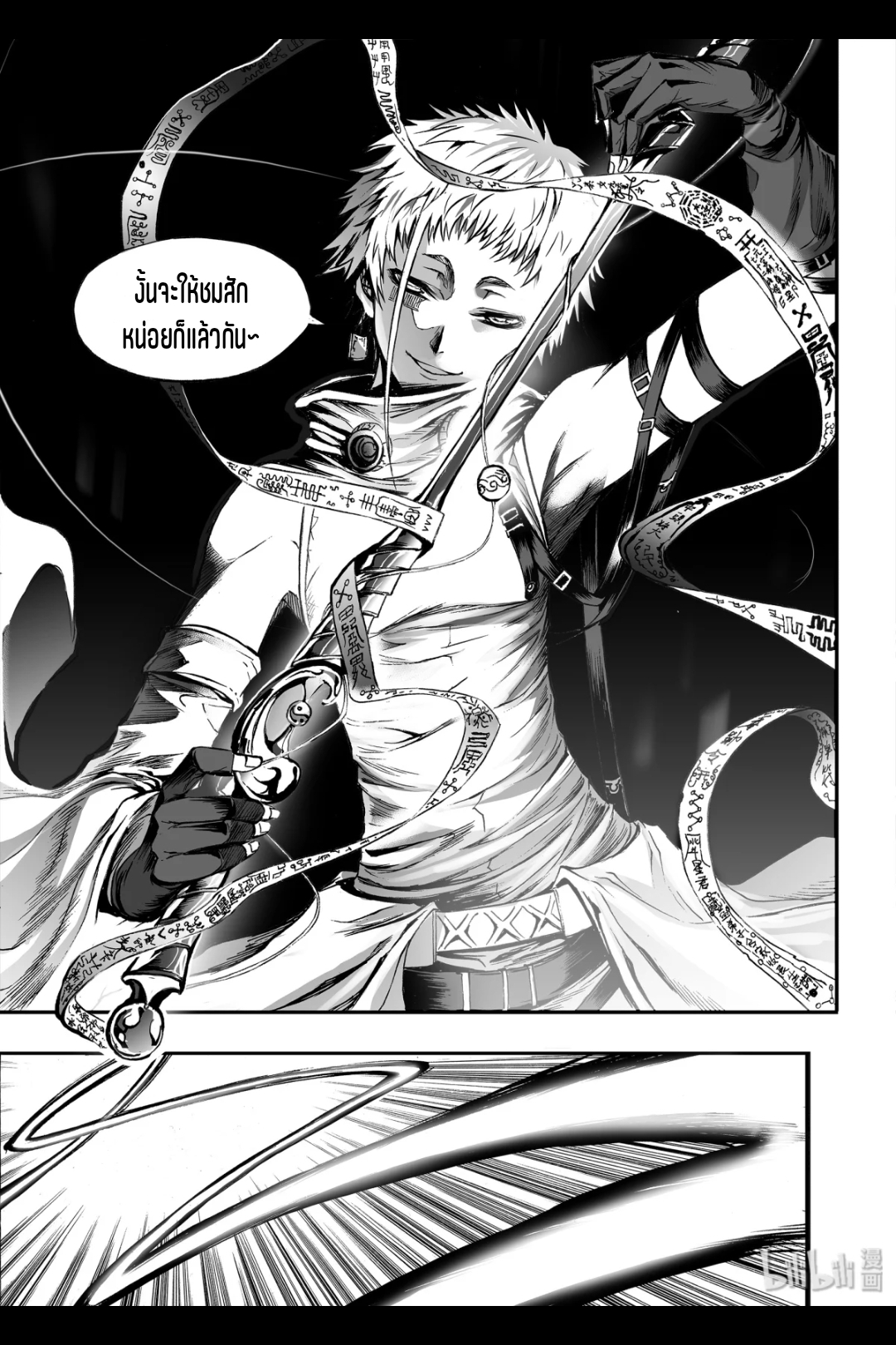 Bliss~ End Of Gods ตอนที่ 15 หน้า 28
