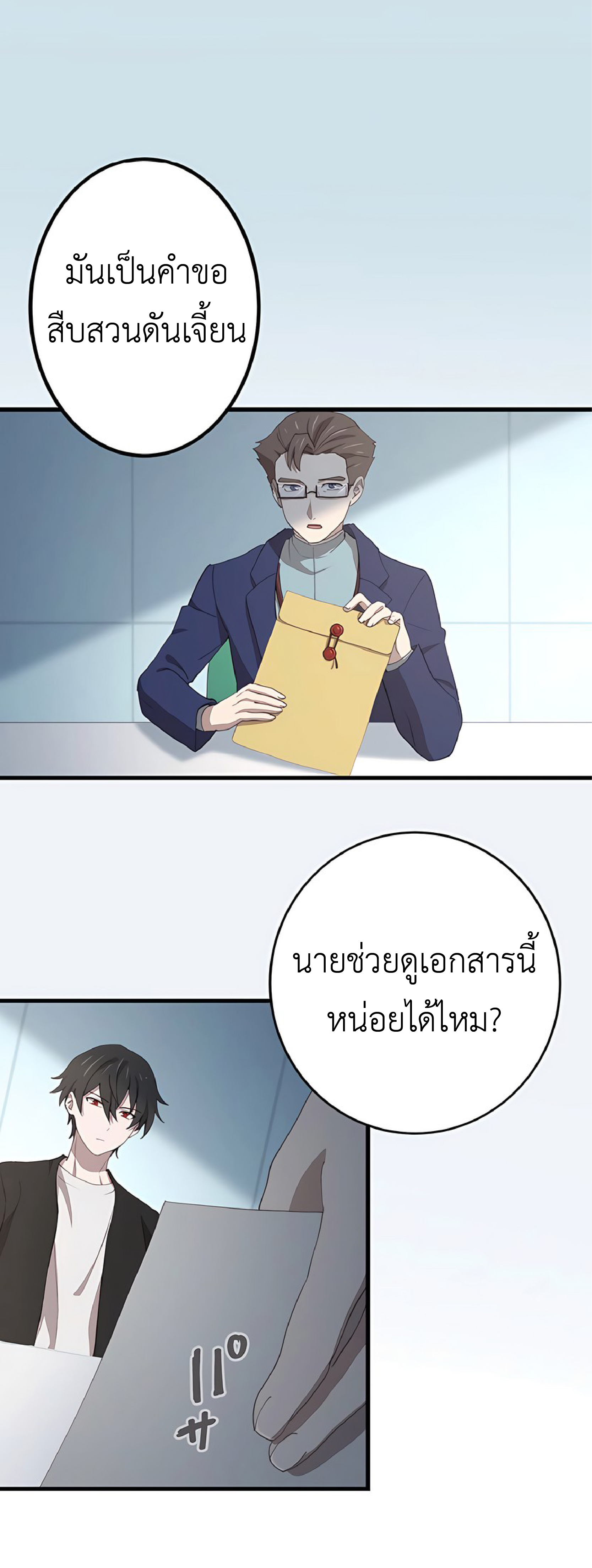 การกลับชาติมาเกิดของจอมเวทย์ต้องห้าม (Reincarnation of the Forbidden Archmage) ตอนที่ 48 หน้า 29
