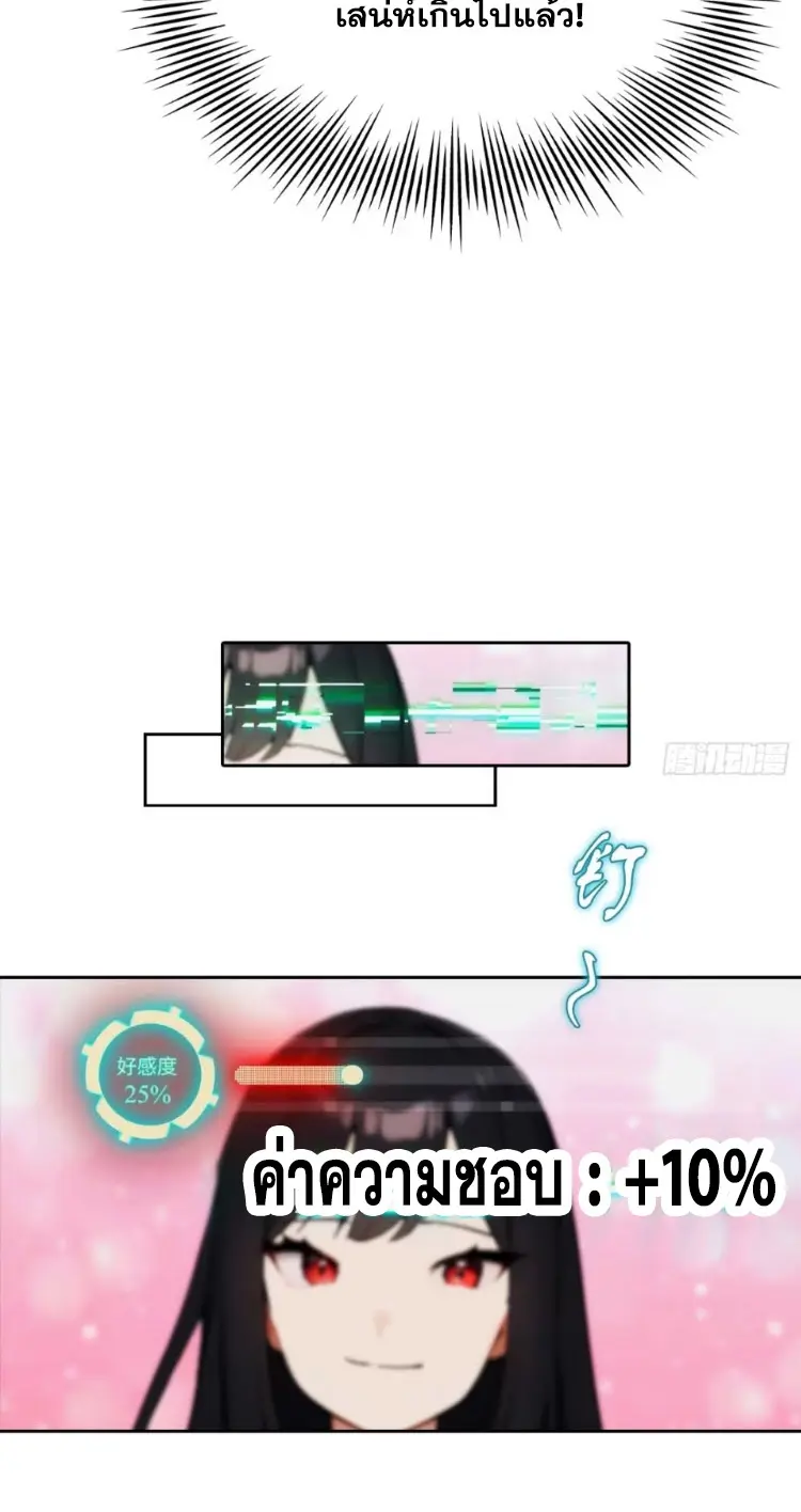 ระบบพลิกชีวิต: ฉันปั่นค่าความชอบของเทพธิดาจนเต็มปรอท! ตอนที่ 13 หน้า 33