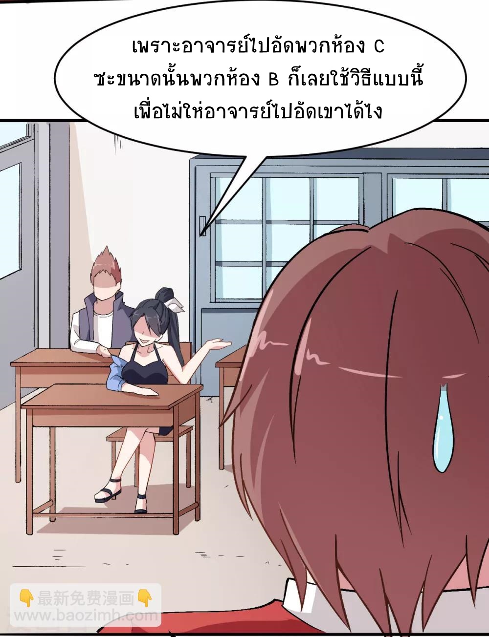 สุดยอดระบบอาจารย์ ตอนที่ 30 หน้า 11