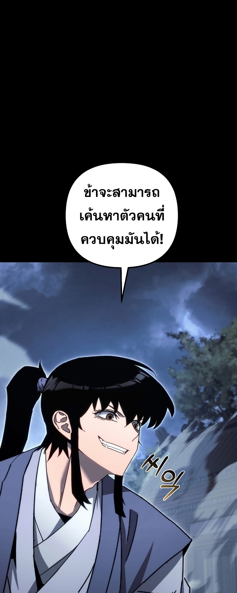 ตำนานการจุติใหม่ของเทพมาร ตอนที่ 14 หน้า 37