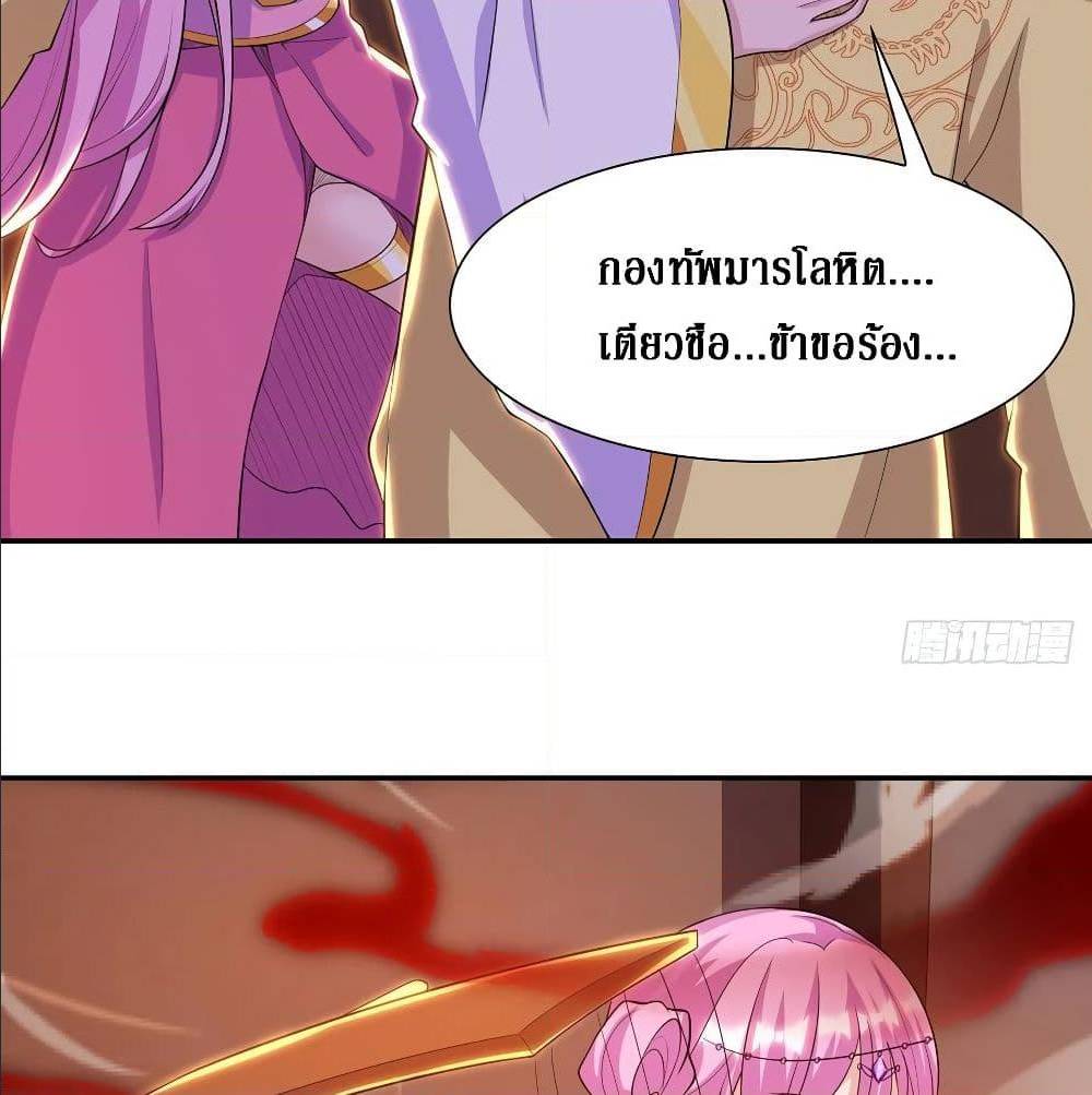 Dominate The Three Realms ตอนที่ 120 หน้า 35