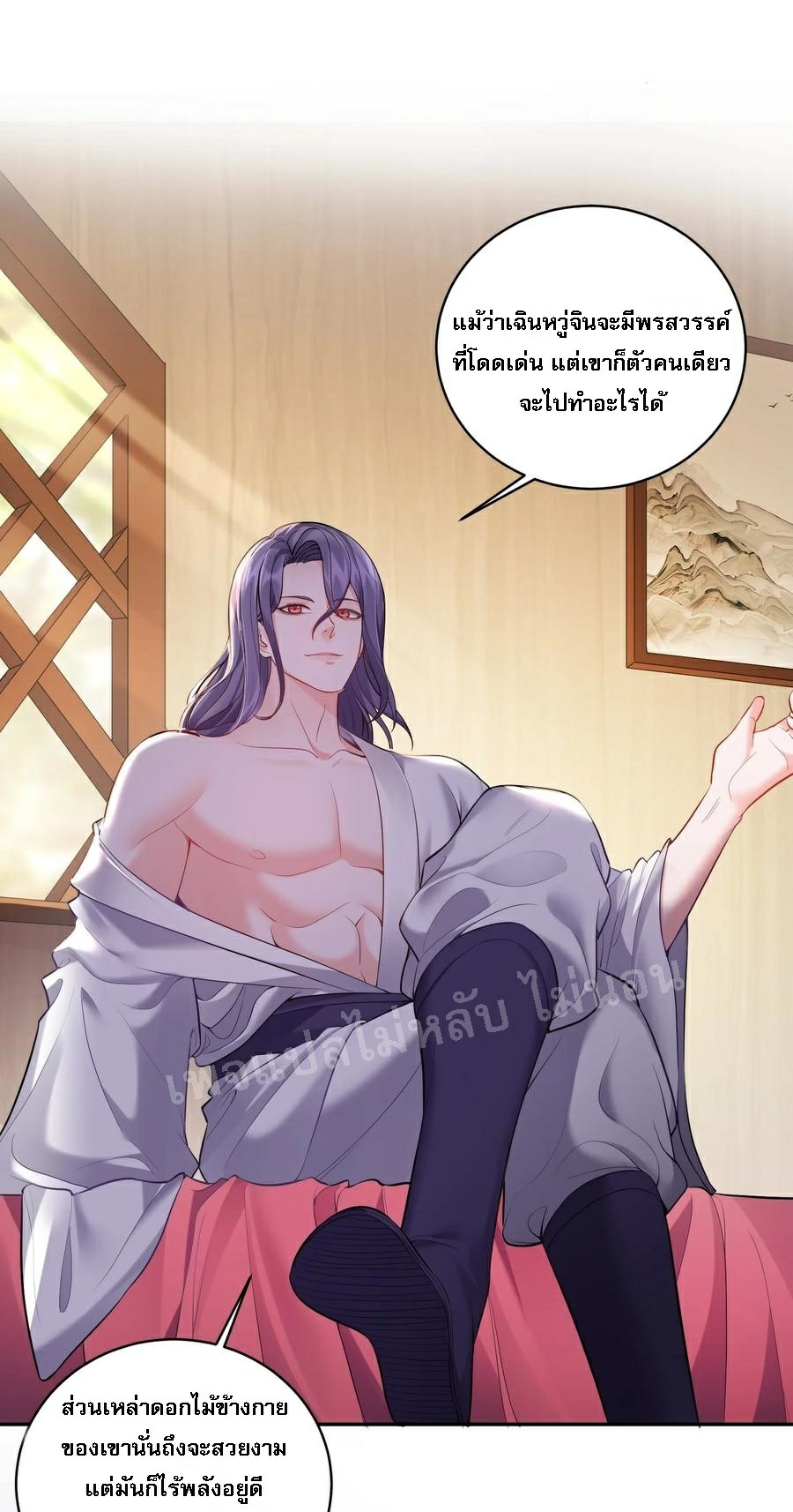 ดันเกิดใหม่เป็นสุดยอดวายร้ายหมายเลขหนึ่ง ตอนที่ 60 หน้า 2