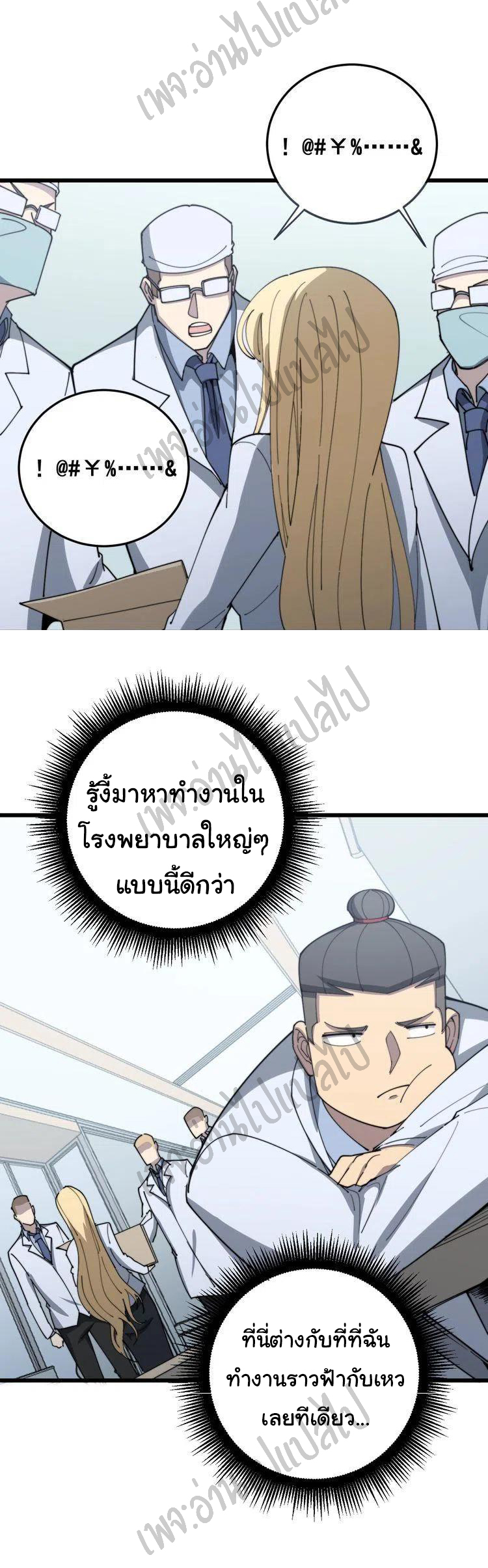 Bad Hand Witch Doctor สุดยอดพ่อมดหมอผี ตอนที่ 139 หน้า 33