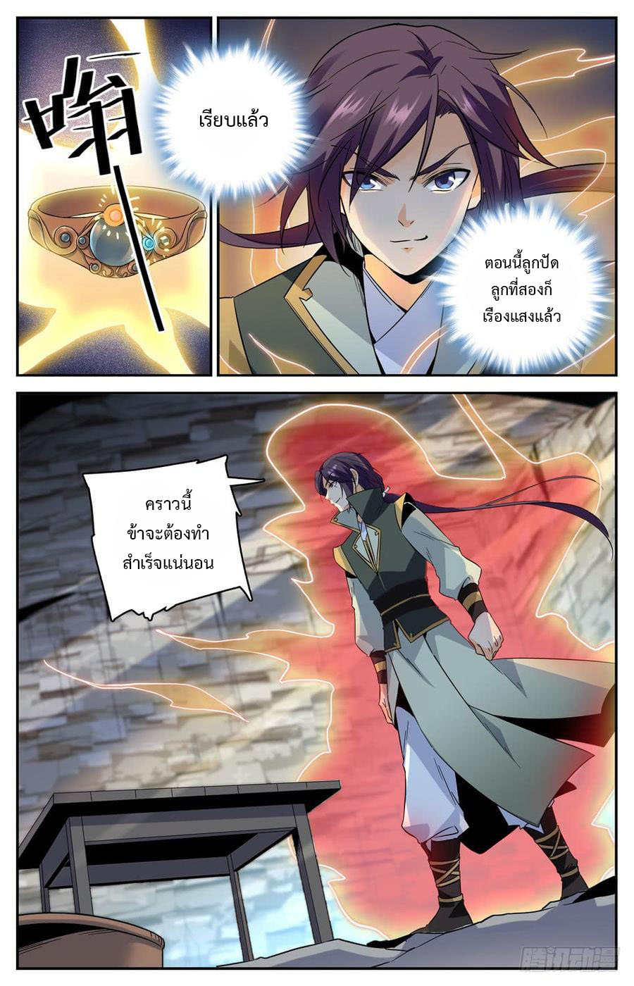 คนไร้ค่าสู่เส้นทางเทพยุทธ ตอนที่ 47 หน้า 9