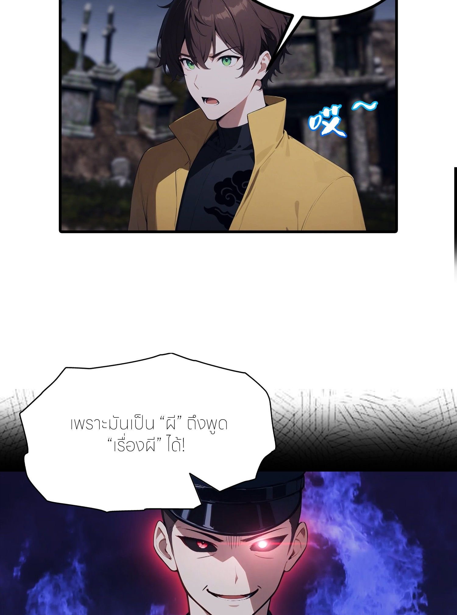 จอมยุทธ์ปราบผี  แค่ลงเขาโลกก็สั่น ตอนที่ 5 หน้า 8