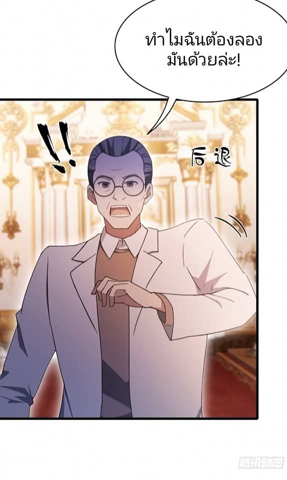 ผมเป็นอาจารย์สอนจักรพรรดินี ตอนที่ 24 หน้า 15