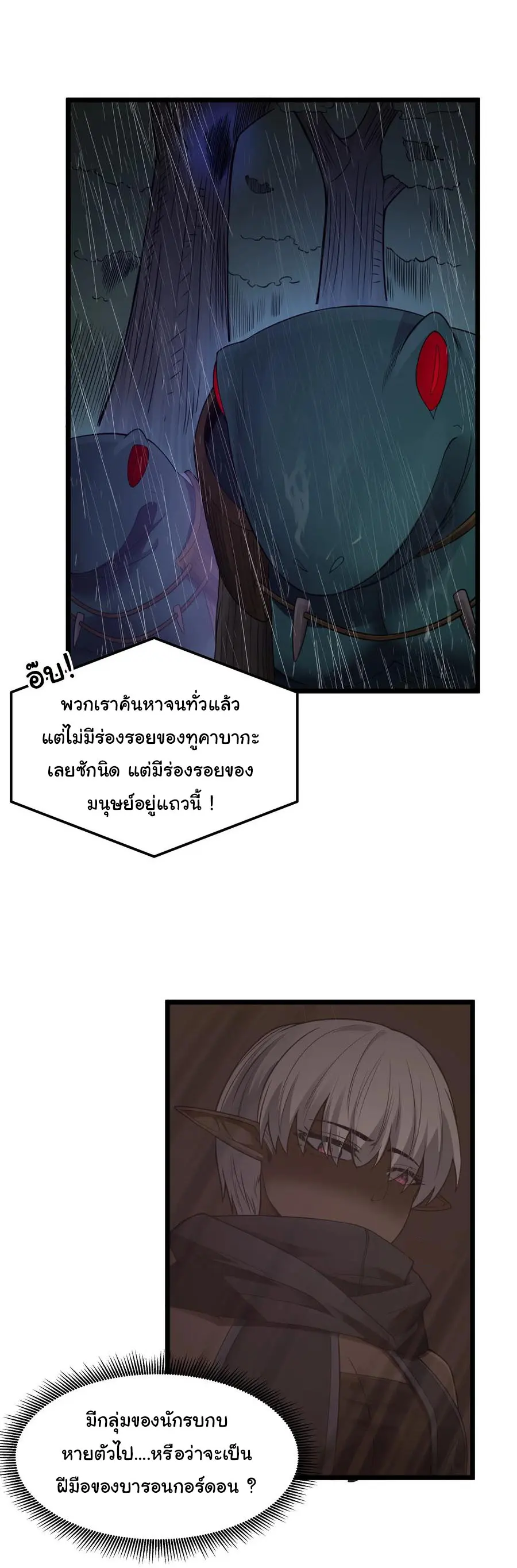 ผู้กล้าอย่างข้าจะพิชิตโลกาด้วยเงิน ( This Hero is a Money Supremacist ) ตอนที่ 29 หน้า 29
