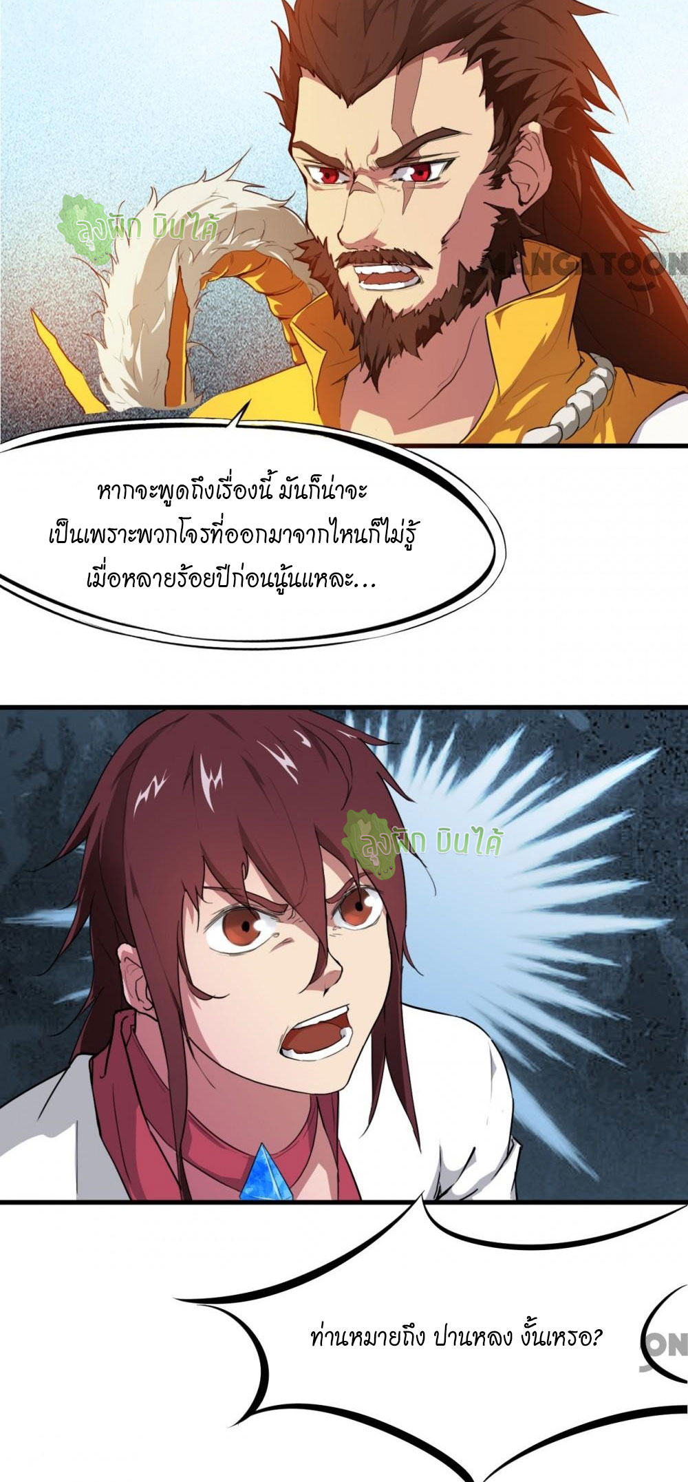 เลือดมังกร ตอนที่ 4 หน้า 14