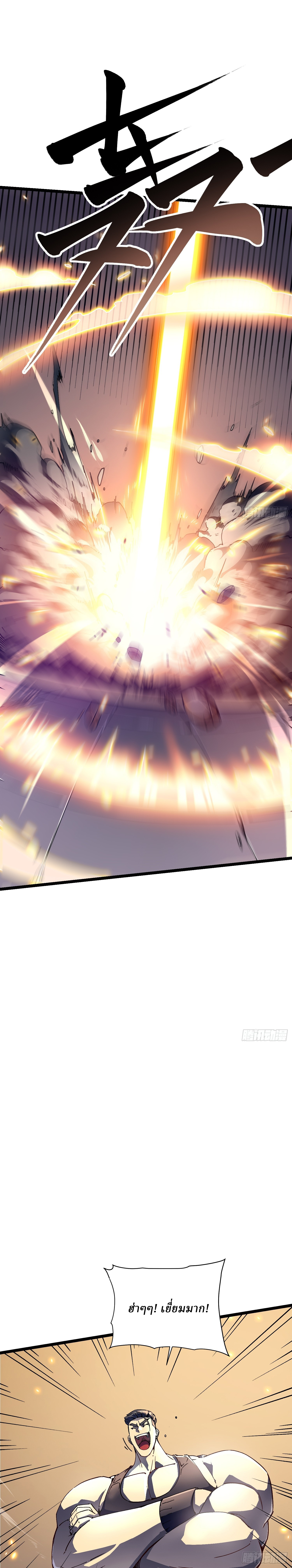 Martial Evolution: Start by Awakening the King of Monsters ตอนที่ 7 หน้า 12