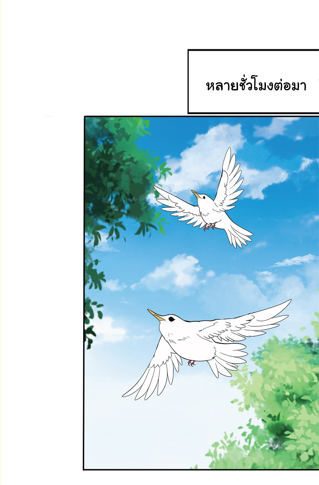 I Get Stronger Just by Lying down while My Apprentice Cultivates ตอนที่ 22 หน้า 19