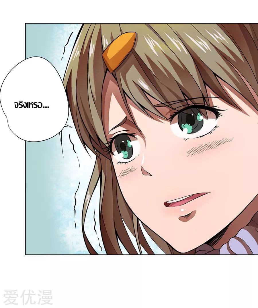 Inverse God Doctor ตอนที่ 12 หน้า 4