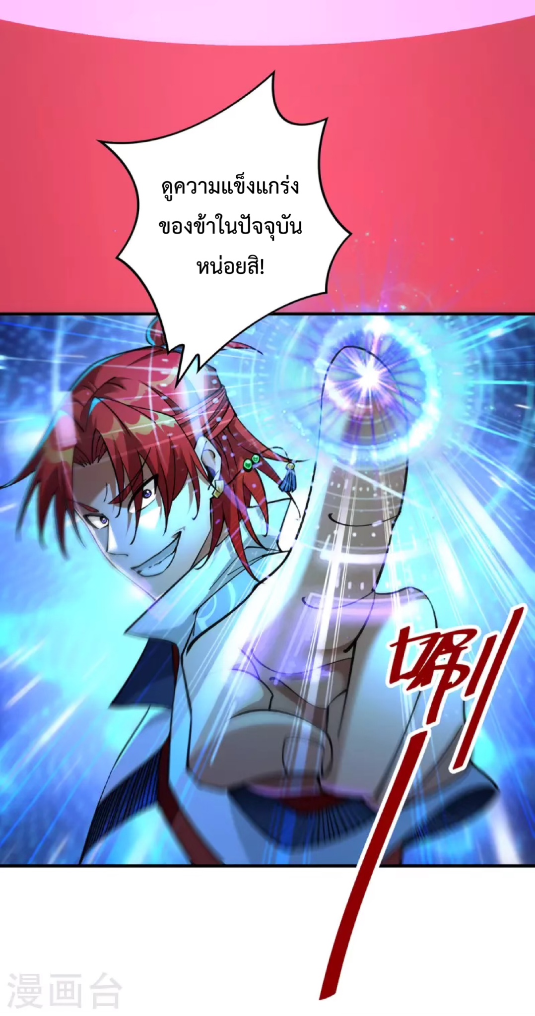 อาจารย์โลลิของข้าเป็นเซียนอมตะ ตอนที่ 9 หน้า 21