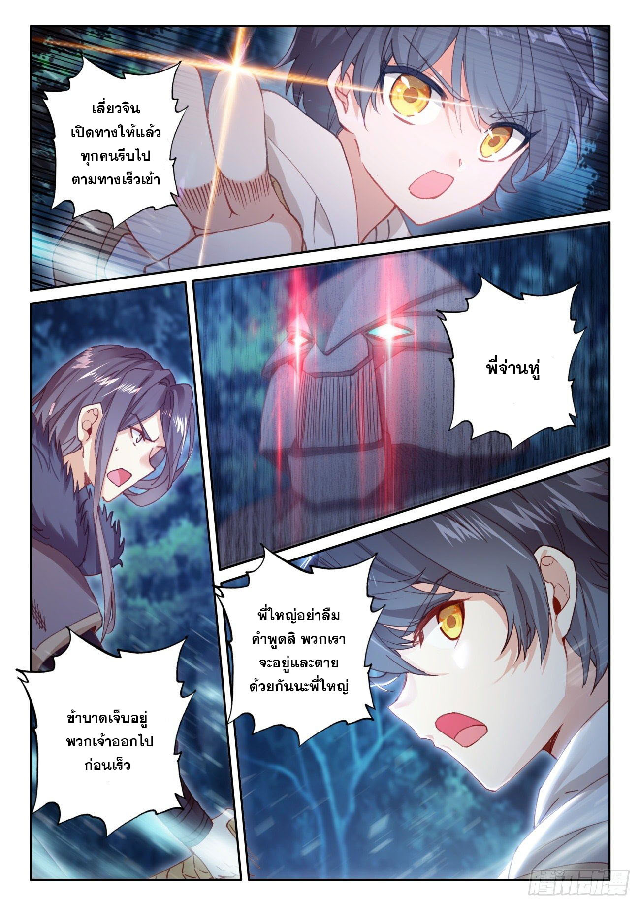 Child of light บุตรแห่งแสง ตอนที่ 37 หน้า 6