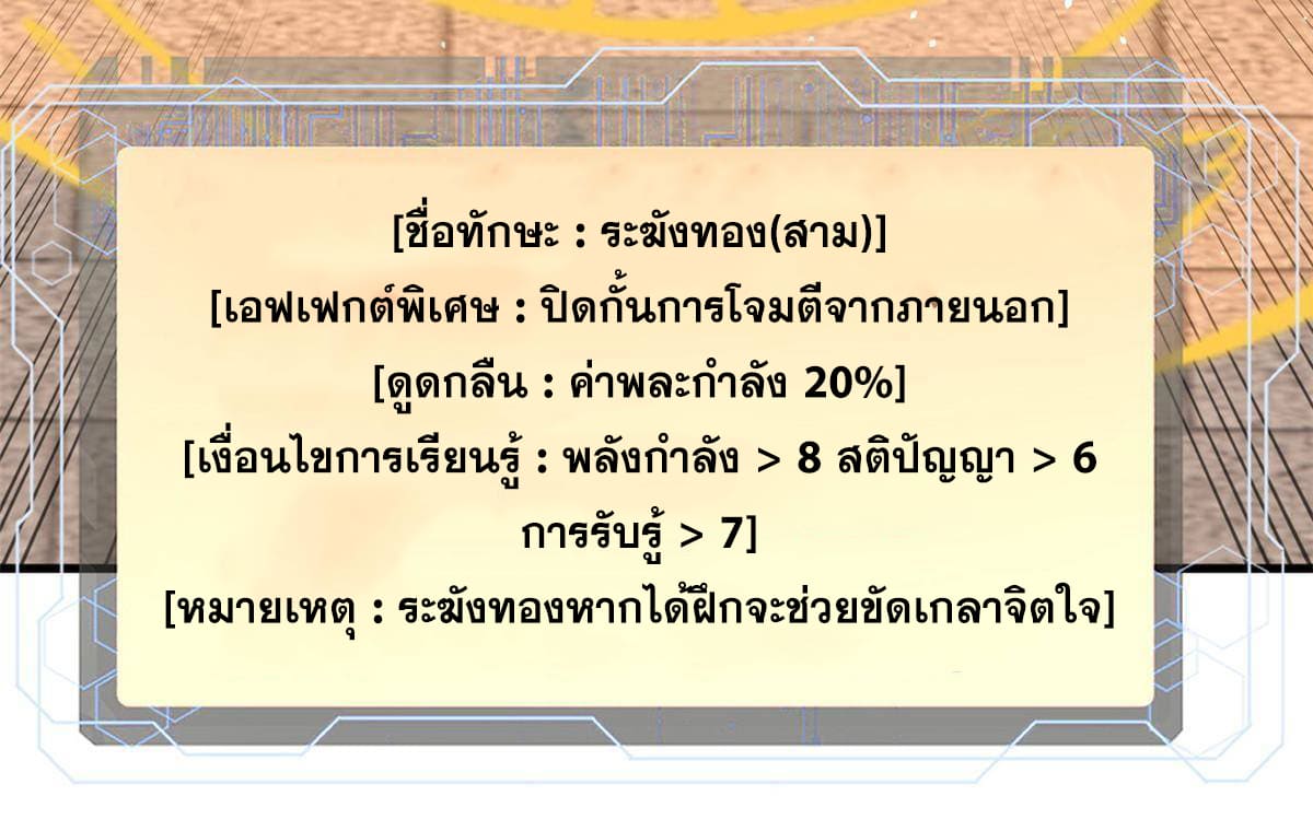 ผู้เล่นสุดโฉด ตอนที่ 18 หน้า 52