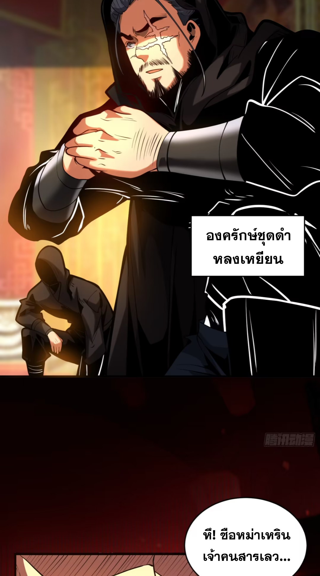 My Disciples Cultivate, While I Slack Off!  ศิษย์ของข้าฝกฝน ส่วนข้าขี้เกียจ ตอนที่ 87 หน้า 28