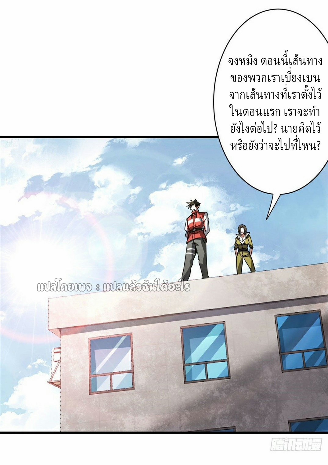 รูเล็ตเวิลด์ สุ่มไอเทมเอาชีวิตรอด ตอนที่ 78 หน้า 37