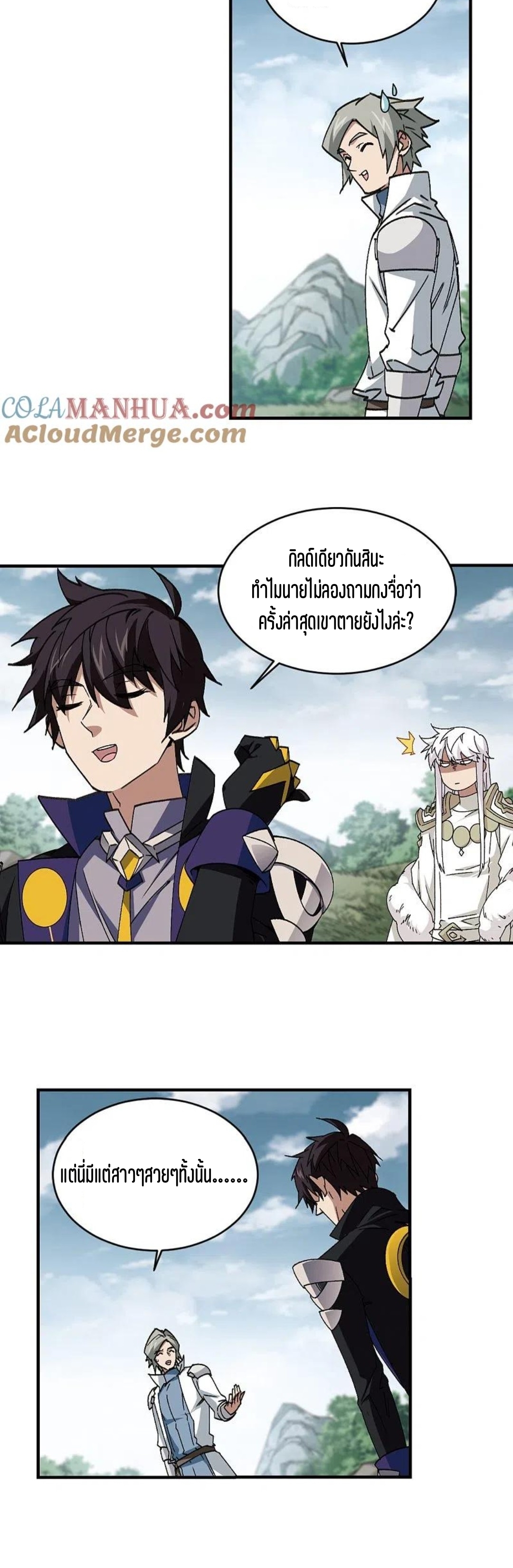 จอมเวทย์กังฟู ตอนที่ 119 หน้า 14