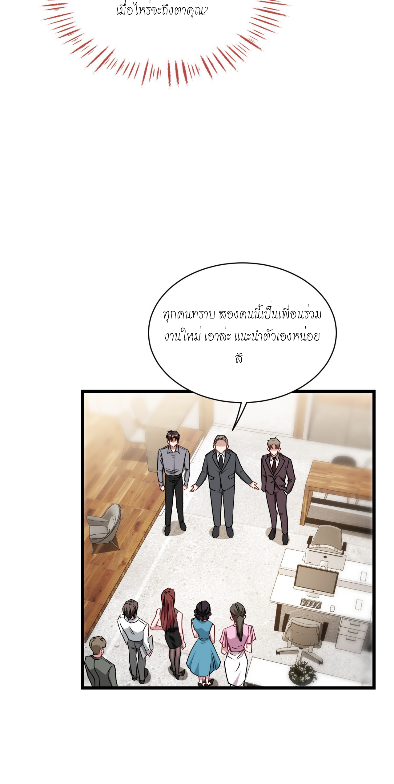 ผมไปเกาะสาวสวยกิน, แต่ตอนนี้ฉันเป็นคนร่ำรวยแล้ว~ ตอนที่ 26 หน้า 26