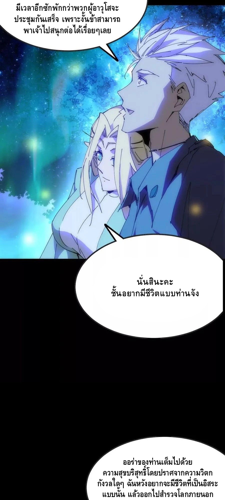 ราชินีปีศาจ (勇者X女魔王) ตอนที่ 79 หน้า 35