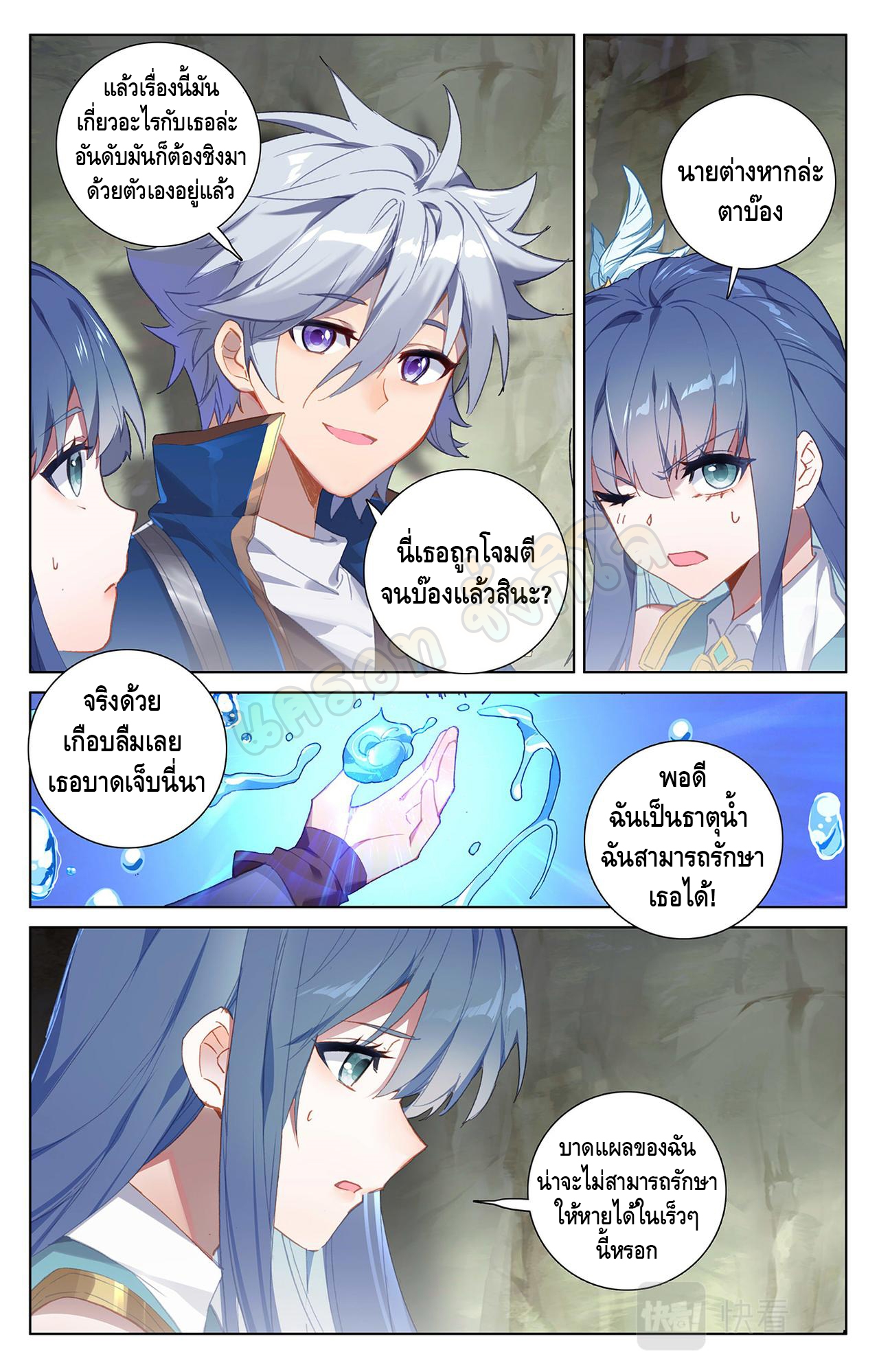 Absolute resonance ตอนที่ 72 หน้า 6