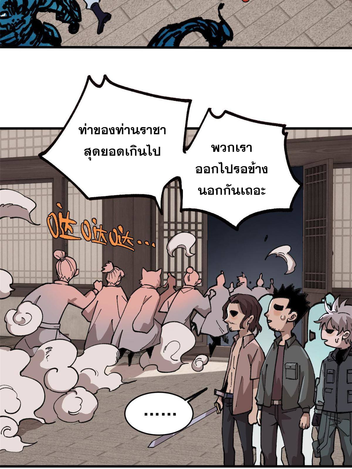 ผู้เล่นสุดโฉด ตอนที่ 18 หน้า 19