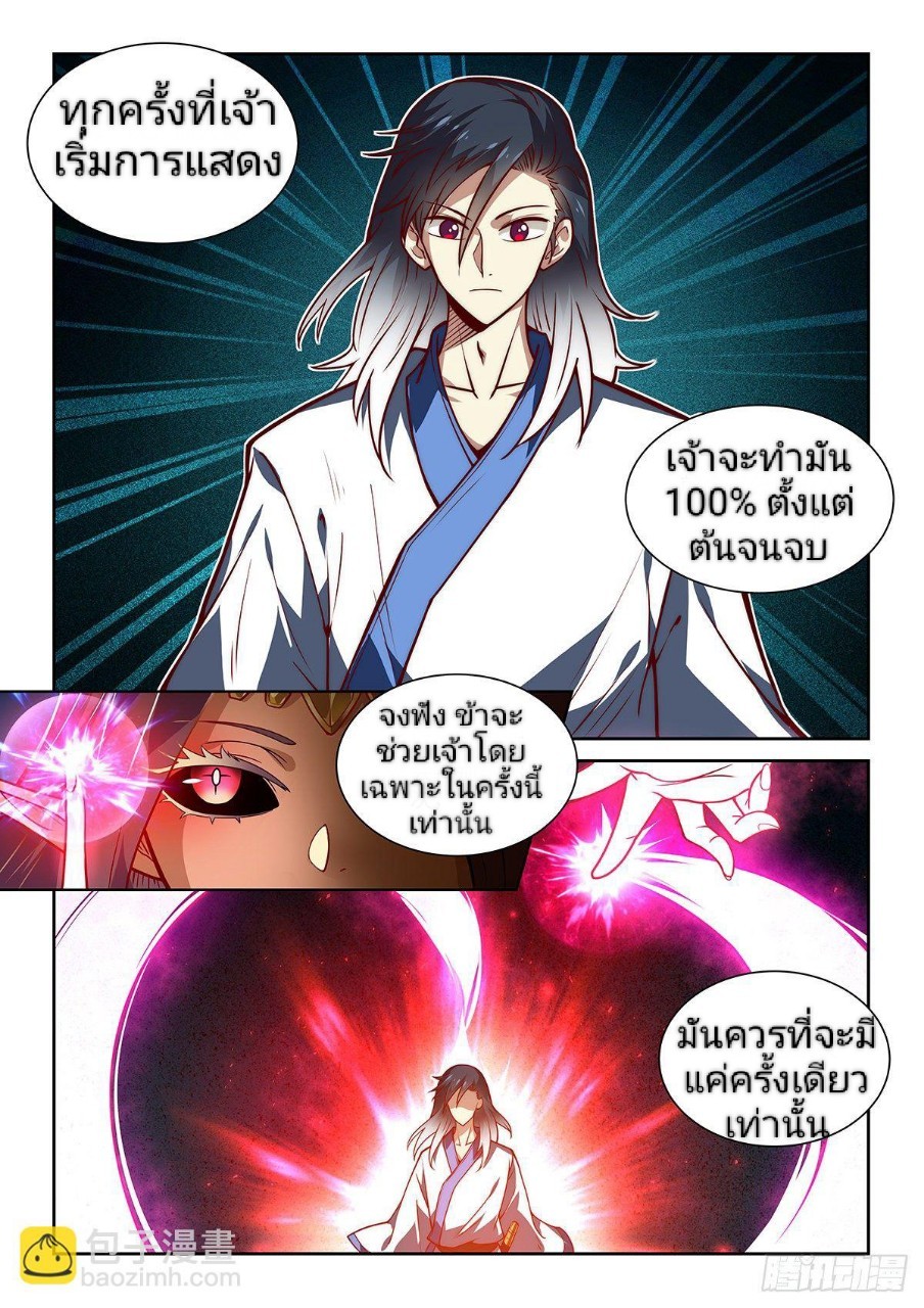 แสร้งเป็นเชียนผู้อยู่ยงคงกระพัน(Pretend to be invincible in the world) ตอนที่ 11 หน้า 12