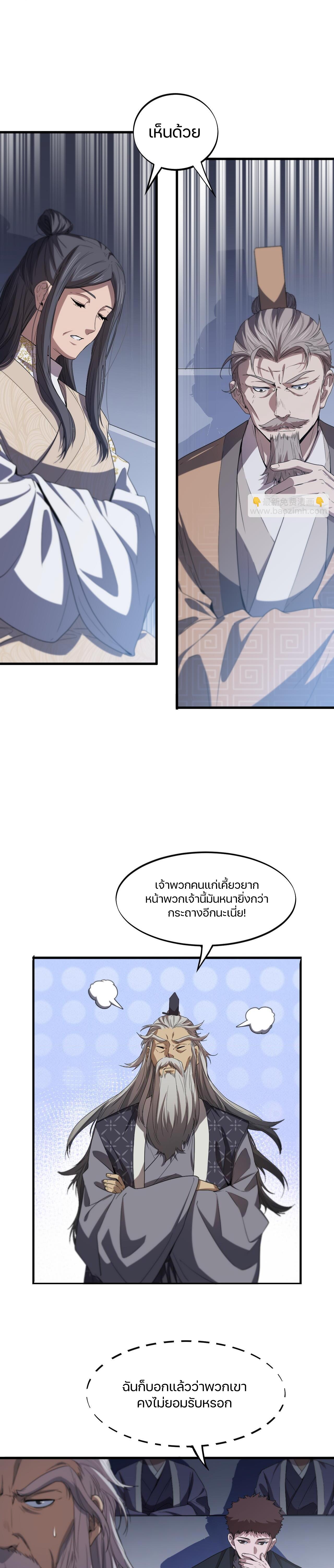 The Grand Master came down from the mountain ตอนที่ 64 หน้า 9