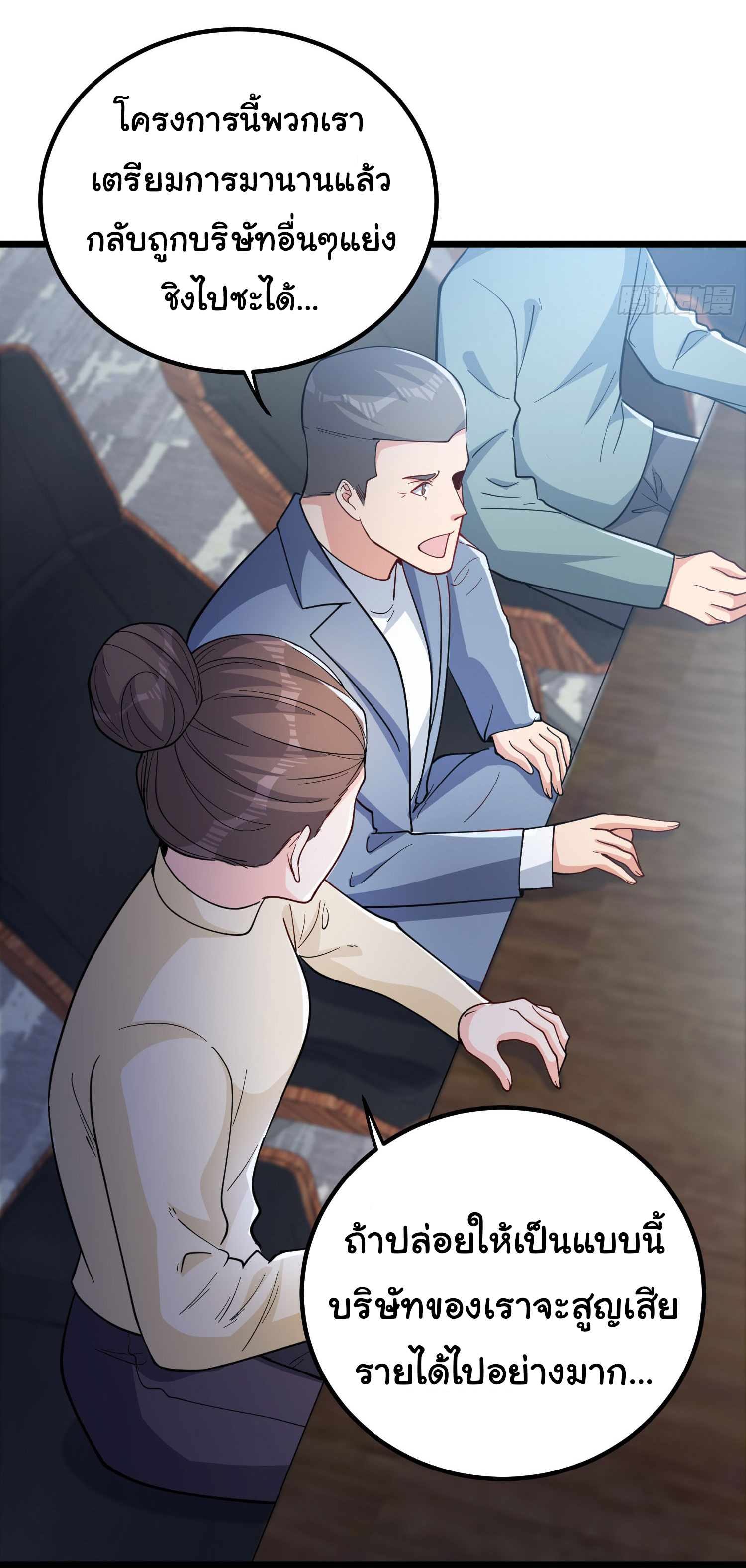 Regenerate Top Players ตอนที่ 3 หน้า 7