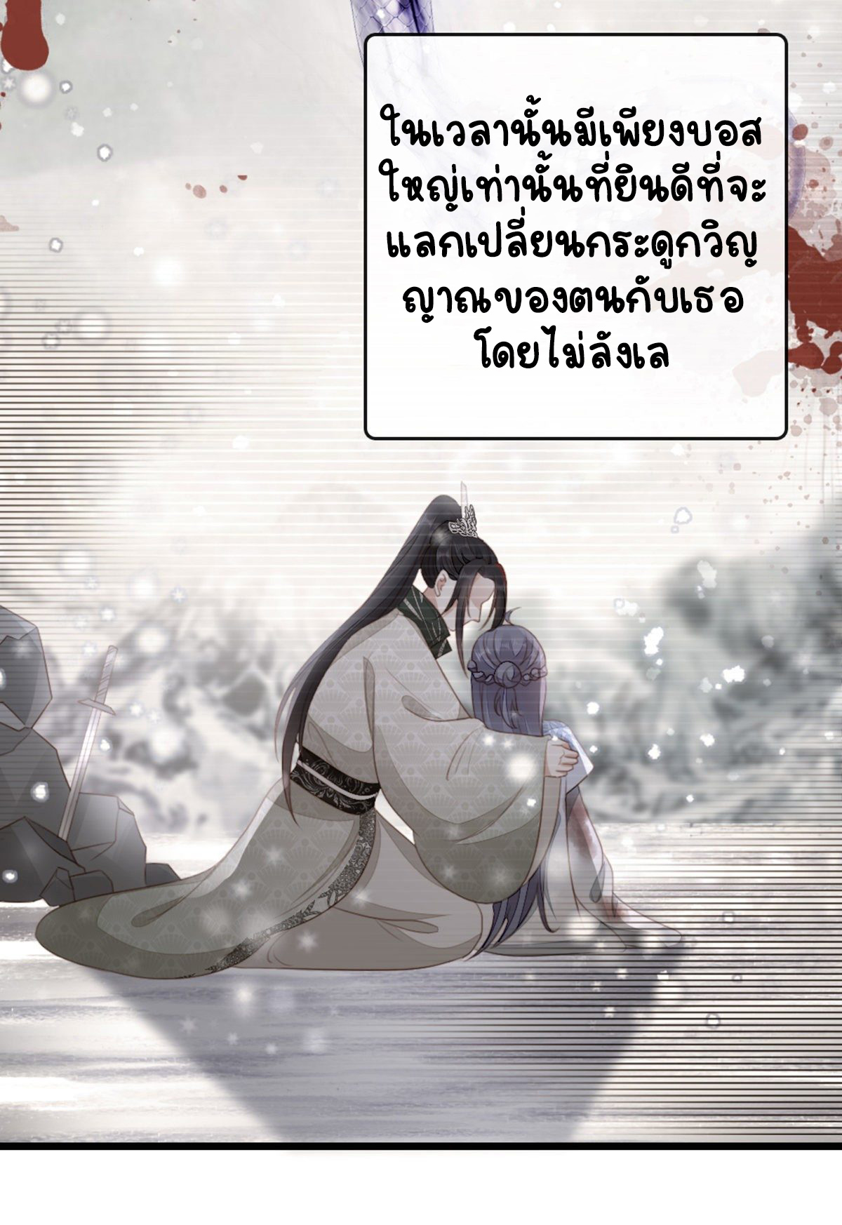 ระบบเปลี่ยนชะตายัยตัวร้าย ตอนที่ 84 หน้า 20