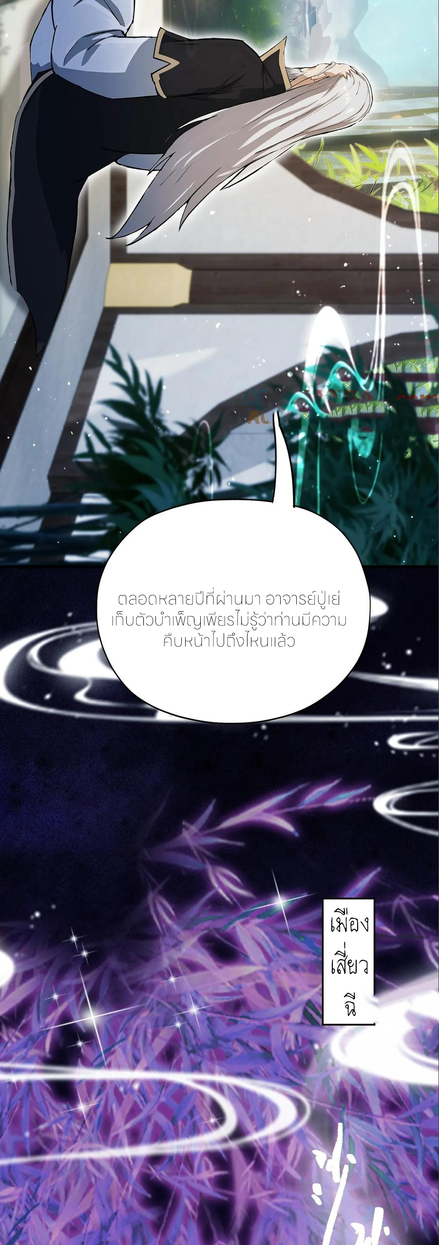 ฉันเป็นไม่รู้ตัวเองว่าโหด~ ตอนที่ 90 หน้า 29