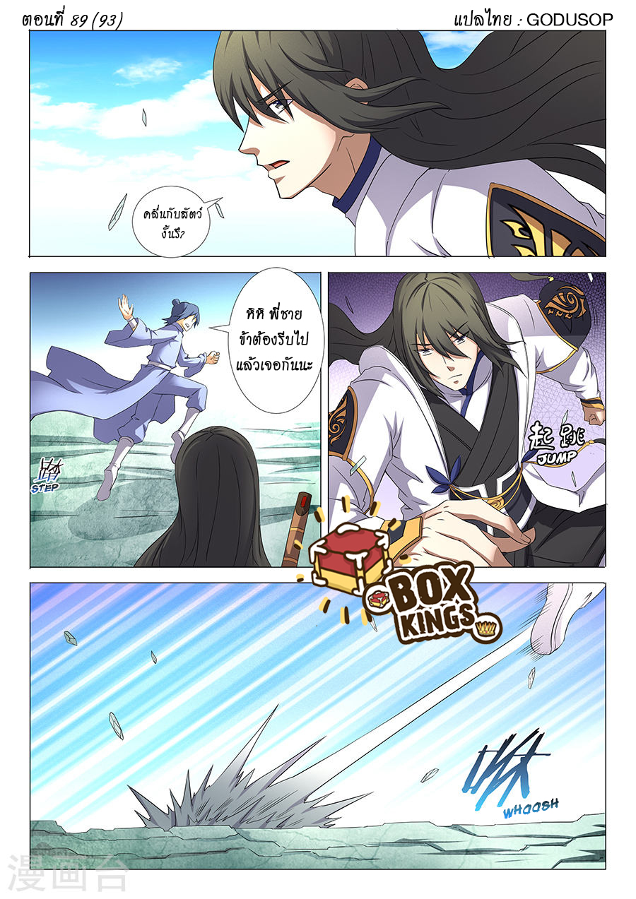 God of Martial Arts ตอนที่ 31 หน้า 18