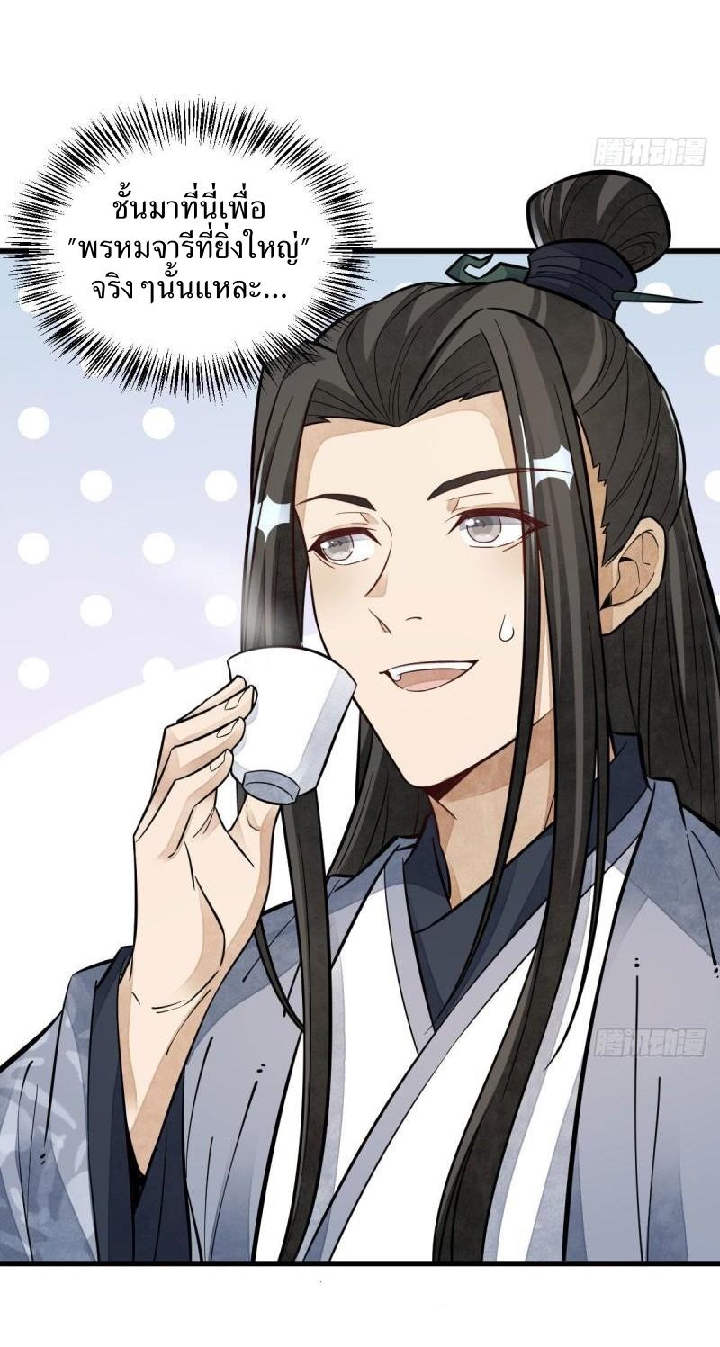 Lan Ke Qi Yuan ตอนที่ 112 หน้า 14