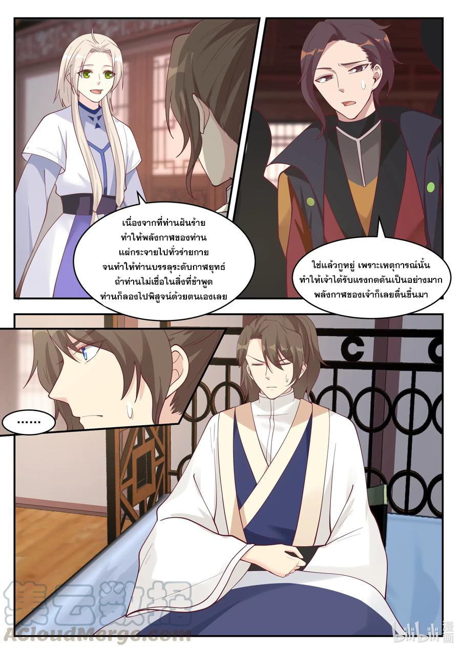 เทพสายฟ้า ราชาสงคราม ตอนที่ 206 หน้า 6