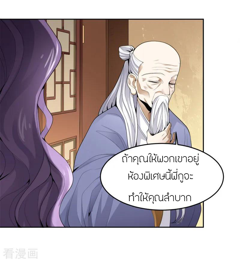 One Sword Reigns Supreme ตอนที่ 20 หน้า 6