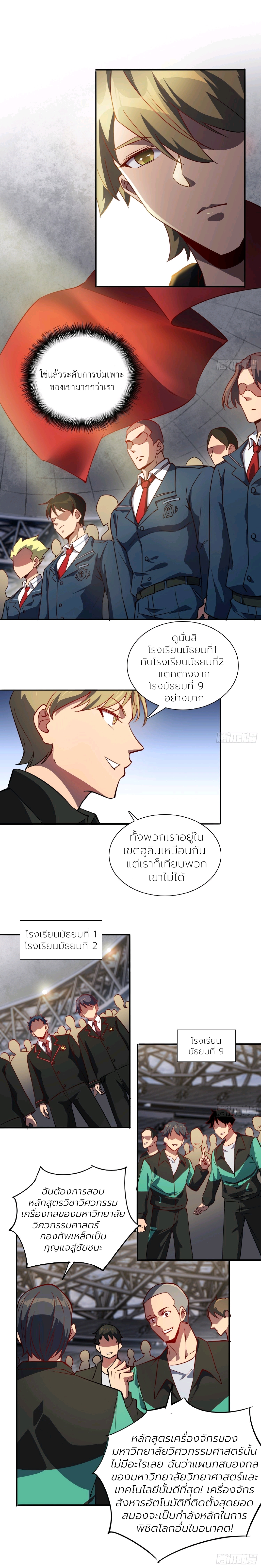 ผู้คนบนโลกใบนี้ช่างโหดร้าย(Earthlings are Insane) ตอนที่ 53 หน้า 8