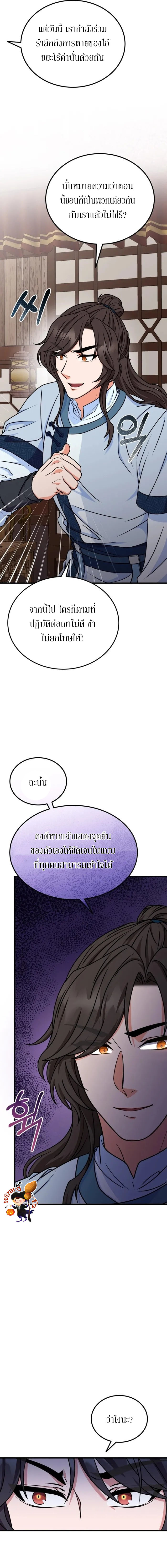 Sword Breaker ตอนที่ 9 หน้า 8