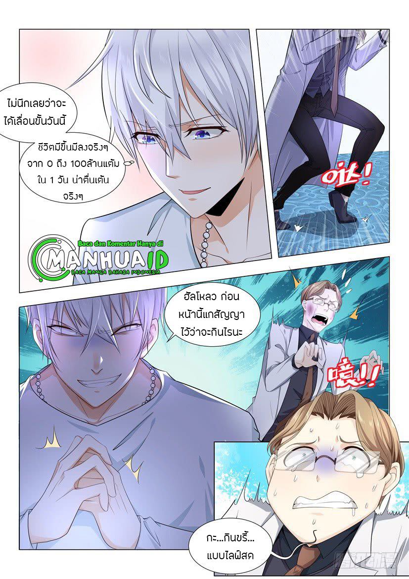 Divine Hero’s Skyfall System ตอนที่ 54 หน้า 15