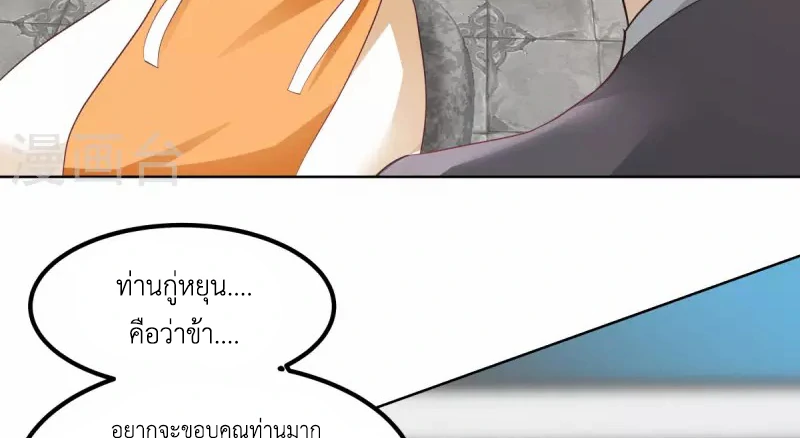 Chaos Alchemist (วิบัติการณ์เทพเซียนโอสถ) ตอนที่ 198 หน้า 45