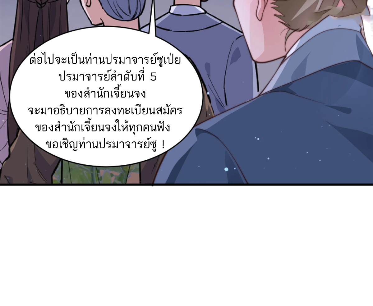 ซวยแล้วข้าโดนตามล่าจากศิษย์ในสำนัก ตอนที่ 27 หน้า 74
