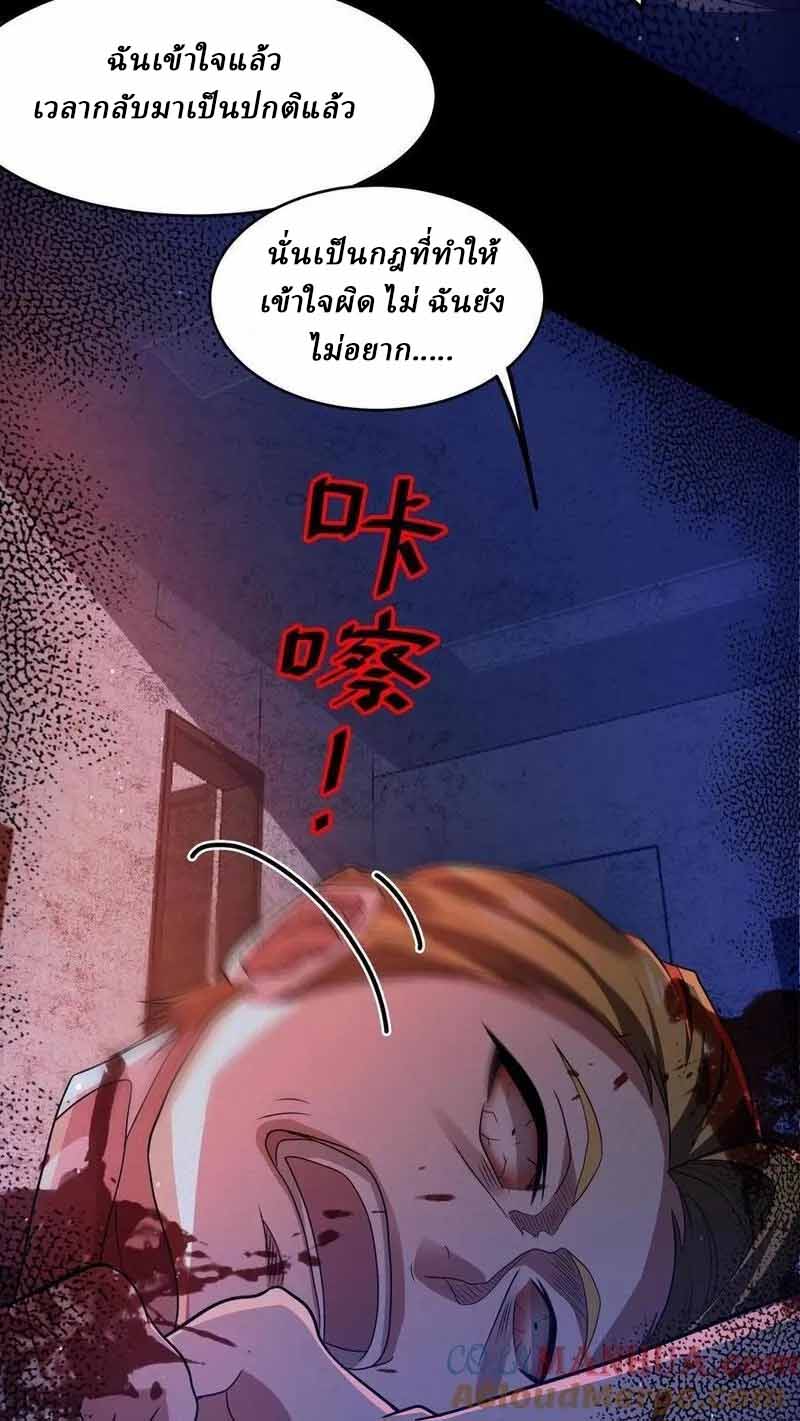 SSS-rank Invincible War God ตอนที่ 18 หน้า 11