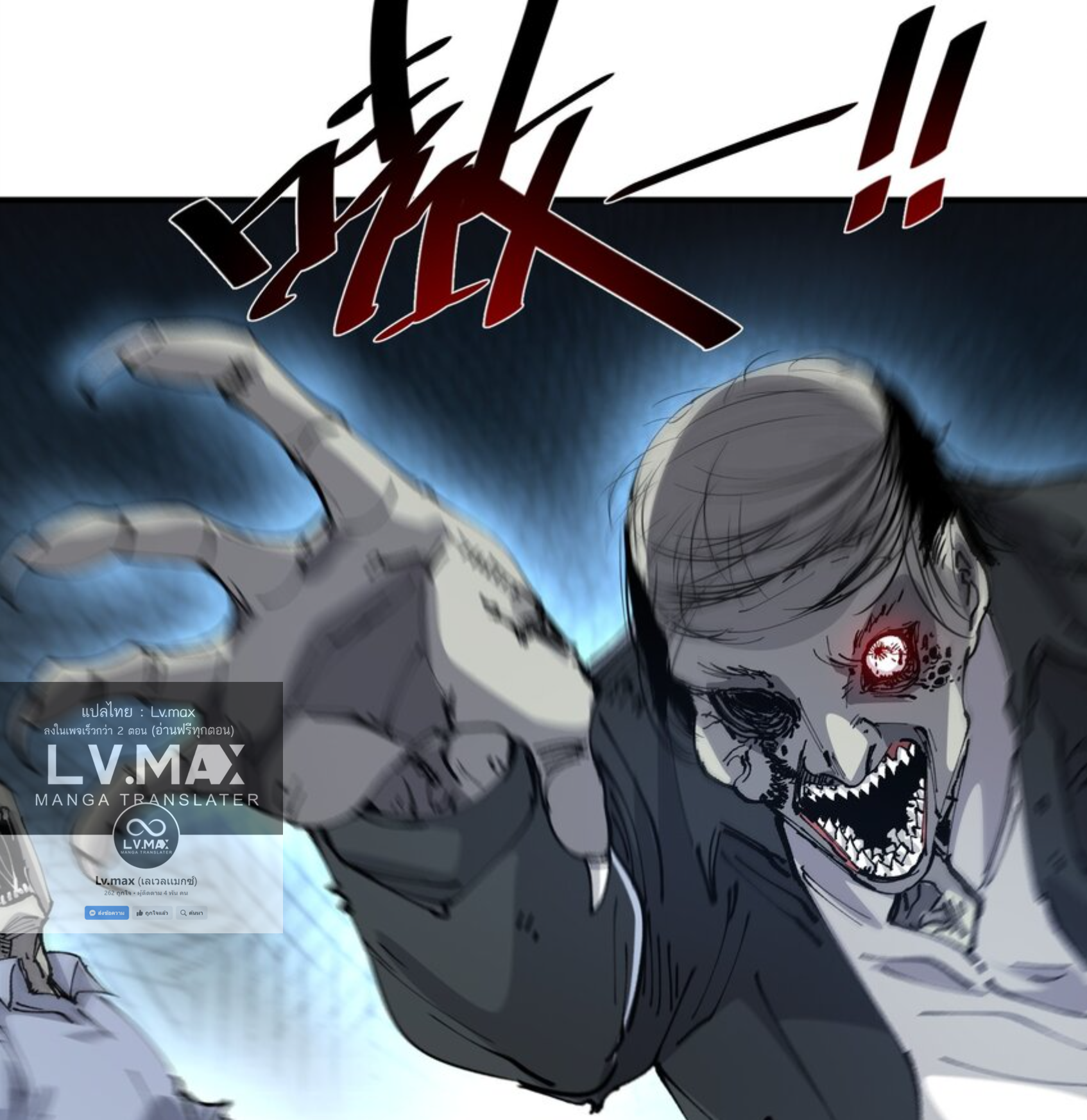 The Evolution ย้อนเวลากลับมาเพื่อกู้โลก ตอนที่ 25 หน้า 15