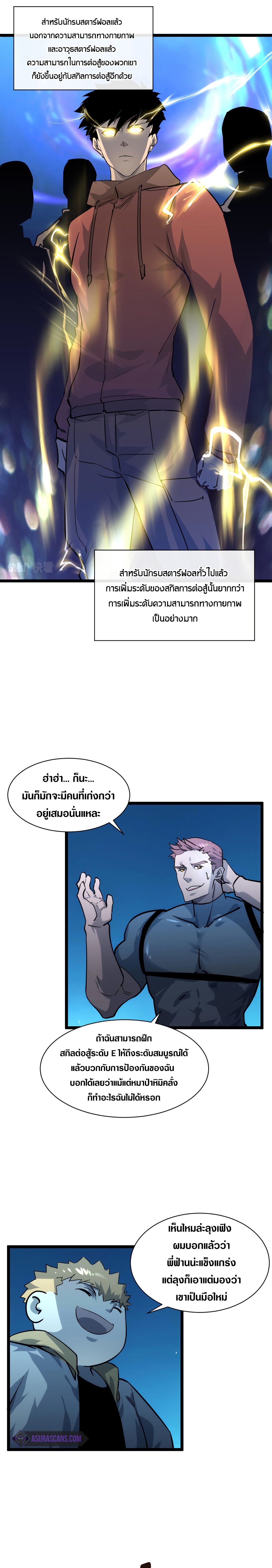 Rise From The Rubble |  เศษซากวันสิ้นโลก ตอนที่ 43 หน้า 8