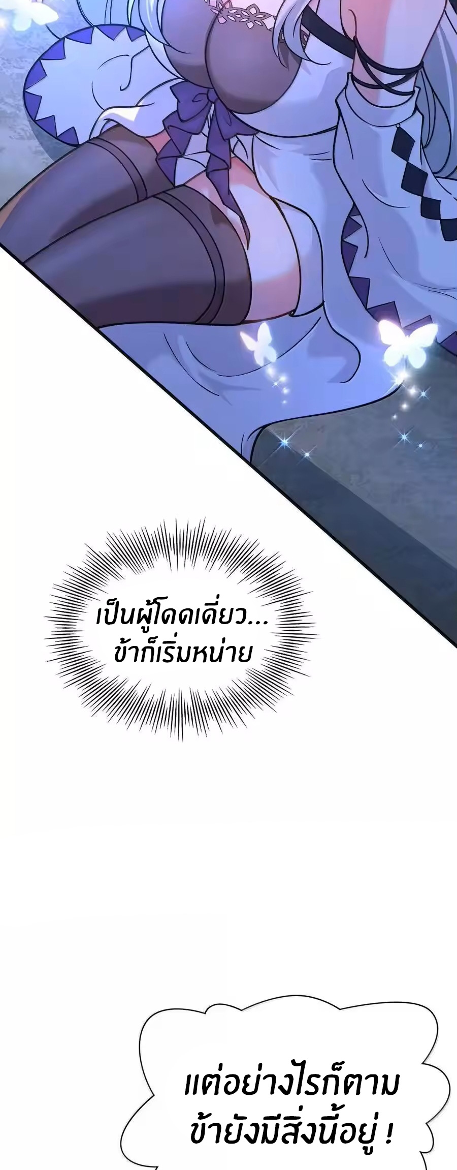 Immortal Me And Eldritch Wife ตอนที่ 75 หน้า 34