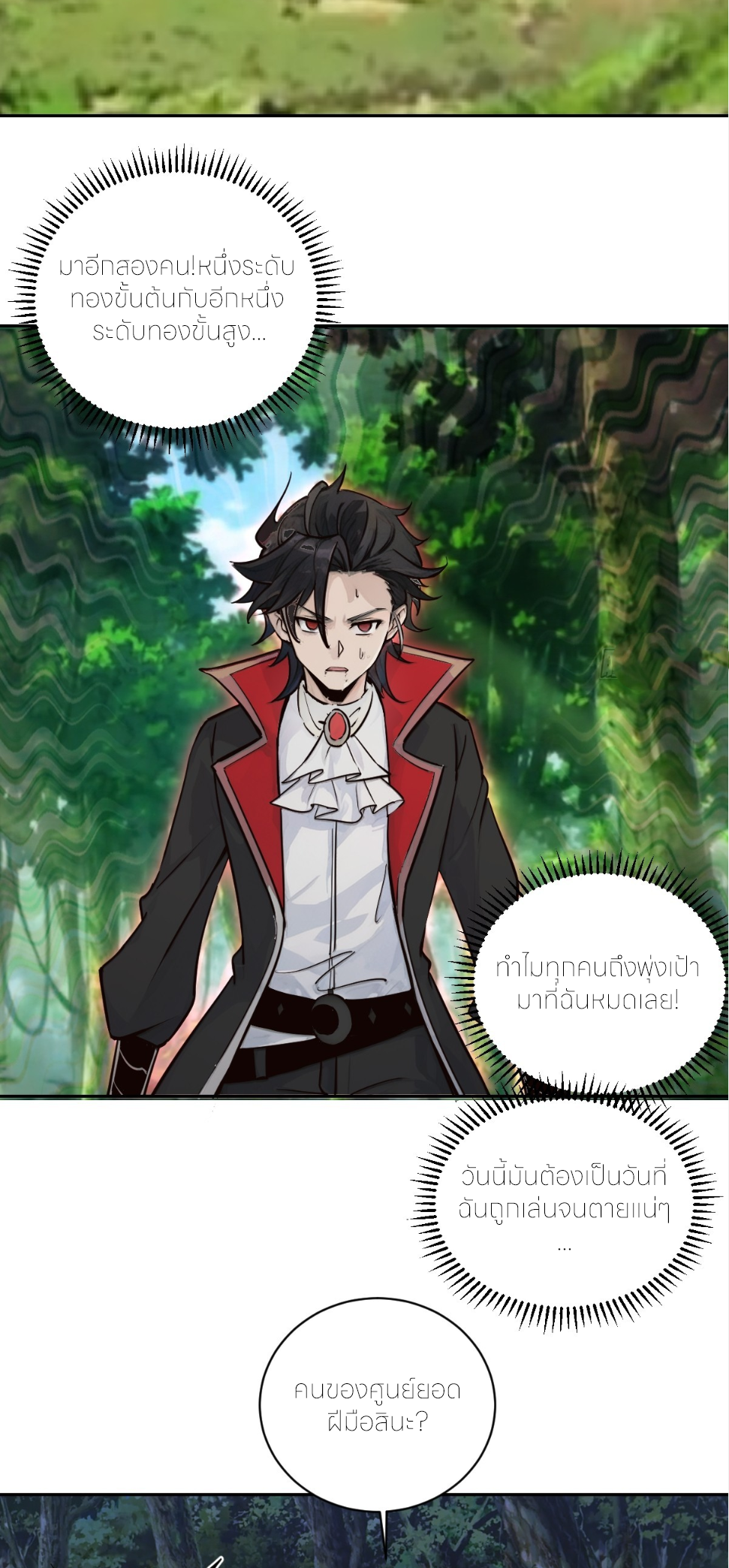 ราชาแห่งแวมไพร์ กับความฮาเร็ม ตอนที่ 6 หน้า 15
