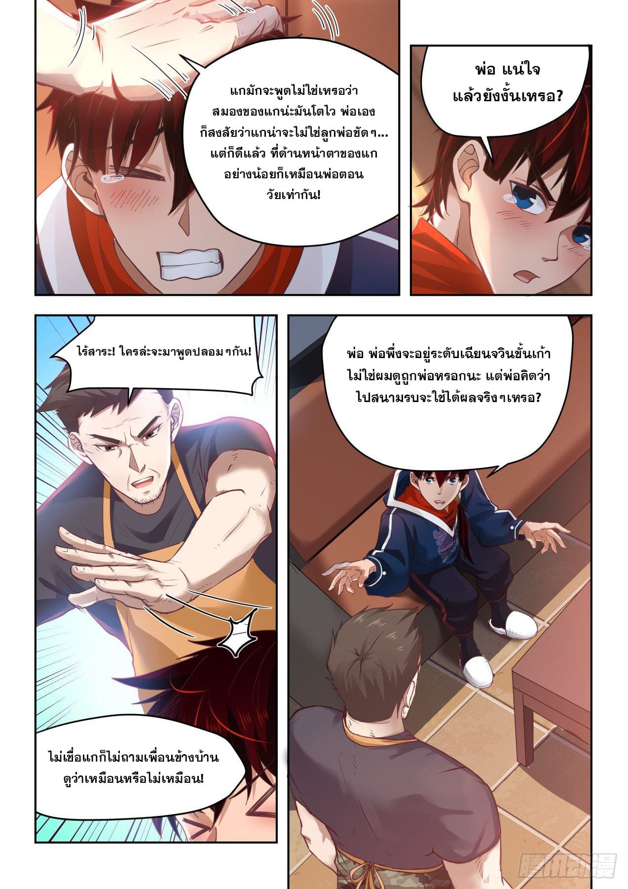 หมื่นเผ่าภัยพิบัติ ตอนที่ 1 หน้า 16