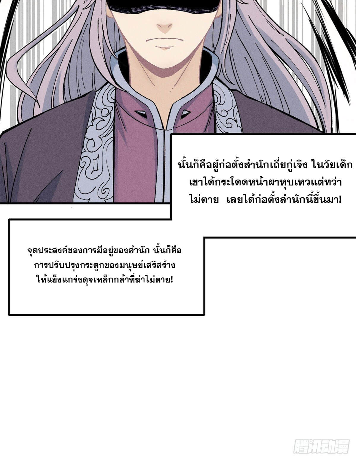 นิกายที่แข็งแกร่งที่สุด (ทันจีน) ตอนที่ 1 หน้า 22