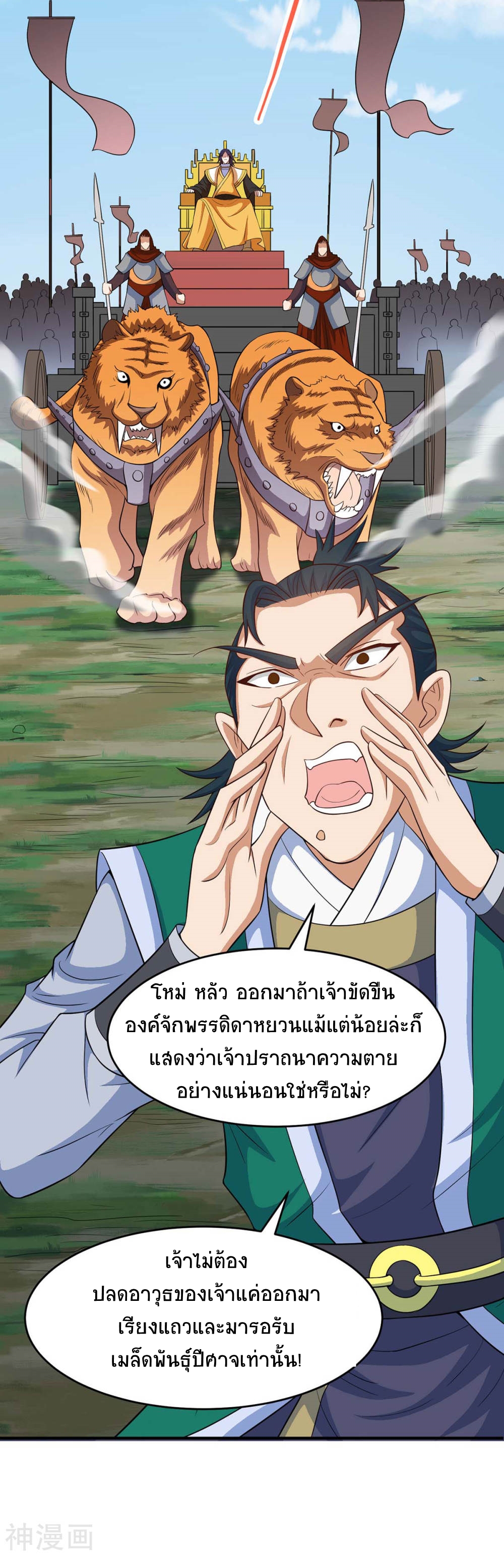 การกลับมาของจักพรรดิ์ ตอนที่ 125 หน้า 24