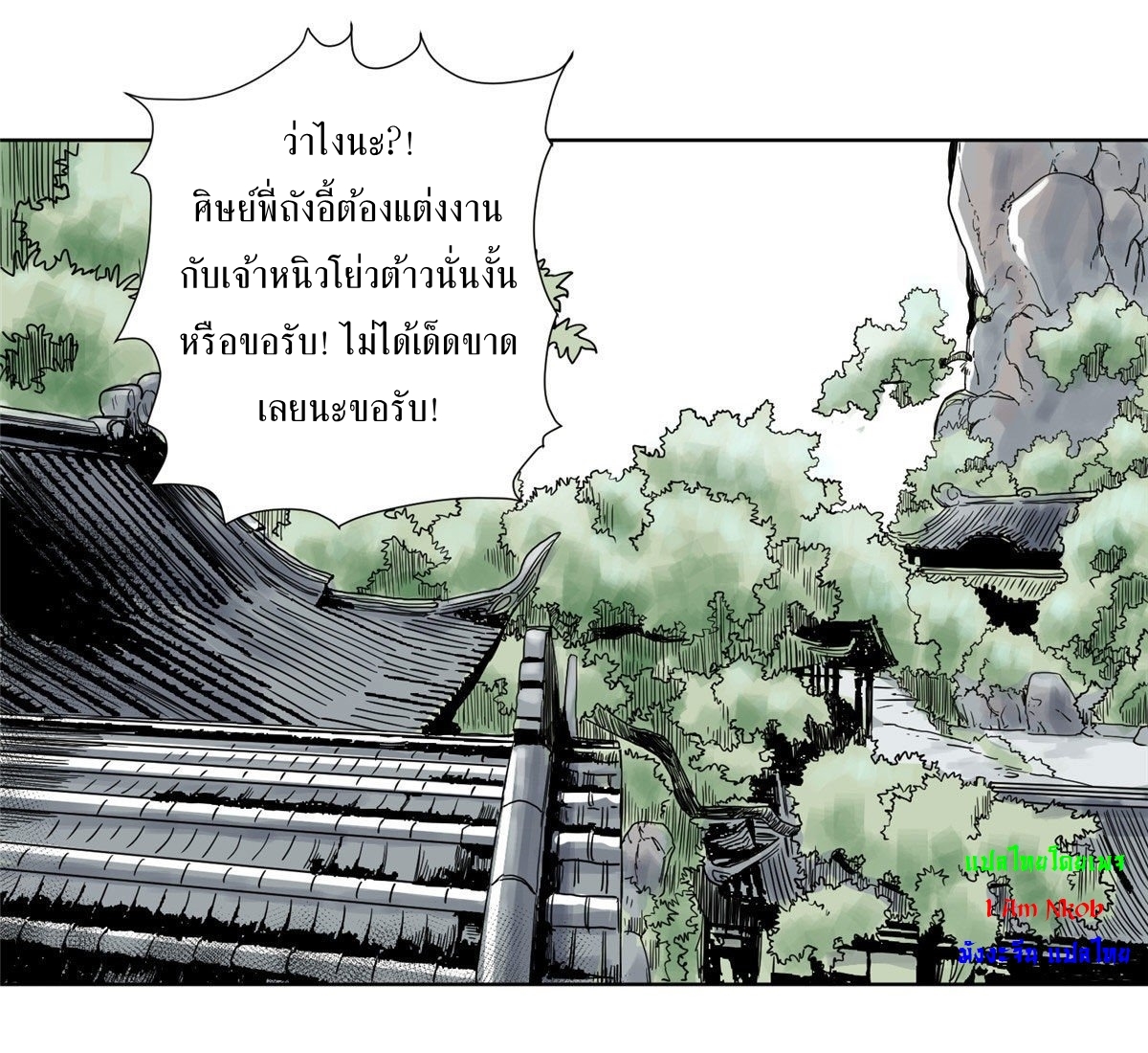 Dao Jun จ้าวแห่งมรรคา ตอนที่ 8 หน้า 3